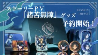 【原神】魈·諸苦無隙ドリームギフト限定ボックス　缶バッジ 公式正規品 原神】魈·諸苦無隙ドリームギフト限定ボックス 缶バッジ 公式
